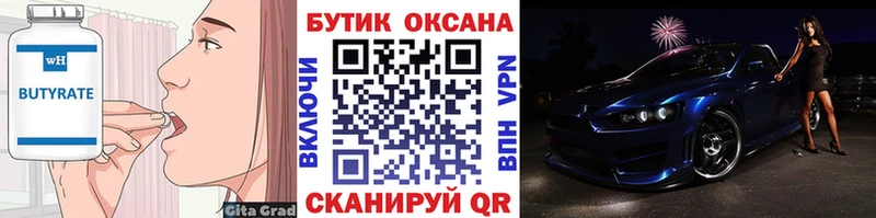 Купить где  Тогучин  Бутират 1.4BDO 
